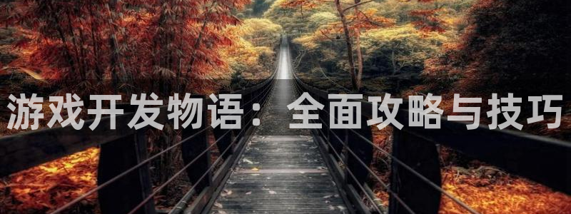 沐鸣娱乐2是干嘛的